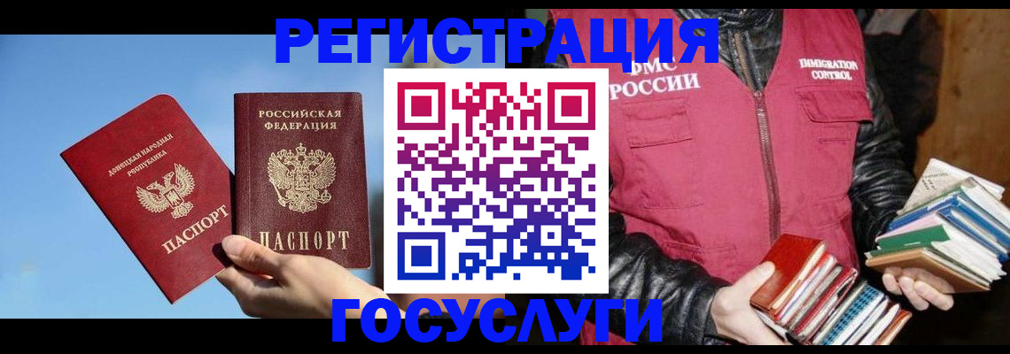 прописка для работы в Сальске