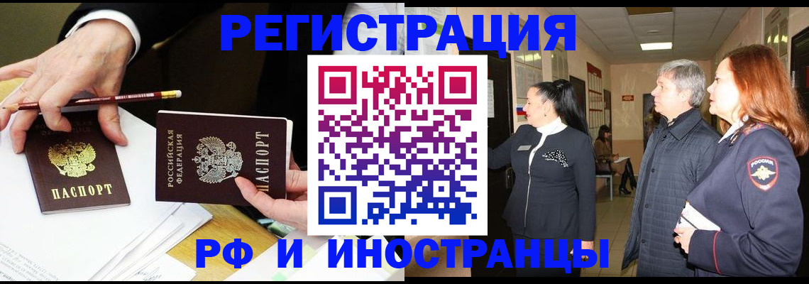 прописка законно в Сальске